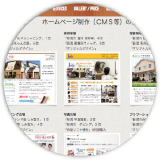 ホームページ制作